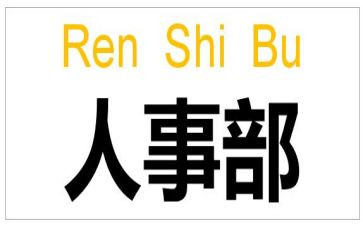 hr日工作计划优秀8篇