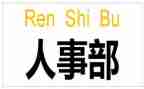 hr日工作计划优秀8篇