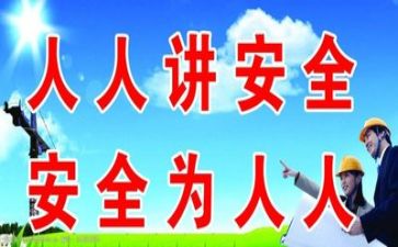 安全工作半年工作总结8篇