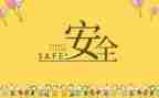 安全月度工作计划范文5篇