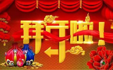 拜年会活动方案策划推荐8篇