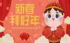春节拜年作文8篇