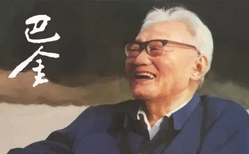 巴金的《家》读后感800字7篇