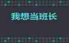 空分班长工作总结模板8篇
