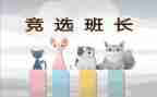 班长班级工作总结800推荐7篇