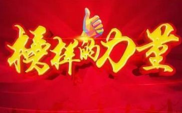 教师学榜样5心得8篇