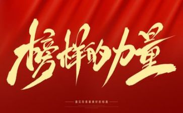 榜样7教师心得体会模板6篇