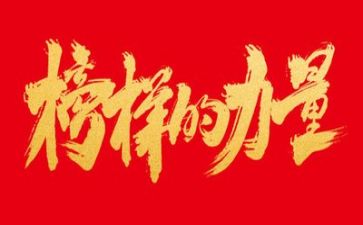 教师观看榜样5心得体会精选8篇