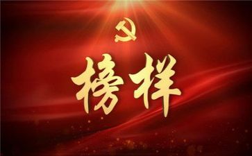 榜样的为量演讲稿5篇