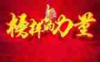 观看榜样1心得体会参考8篇