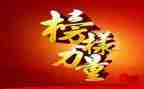 观看榜样4心得精选7篇
