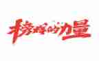 榜样7心得体会范文通用8篇