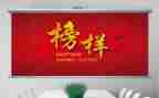 观看《榜样》心得7篇