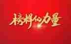 榜样五心得模板6篇