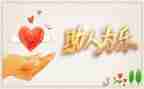 帮助了我作文500字8篇