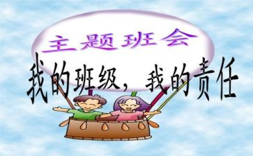 班会学生演讲稿范文5篇