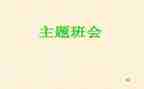 班会800心得体会最新6篇