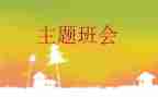 国的班会演讲稿推荐6篇