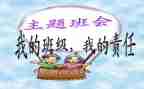 班会主题安全教育教案优秀5篇