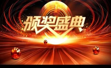 我颁奖作文8篇