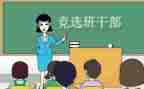 竞选班委的竞选演讲稿优秀7篇