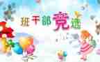 班委述职报告5篇