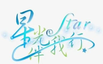 文明伴我行演讲稿优质6篇