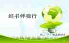 法律伴我行演讲稿8篇