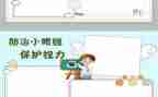 保护护环境作文通用6篇