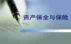 保全变更申请书5篇
