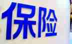 保险公司的销售工作总结7篇
