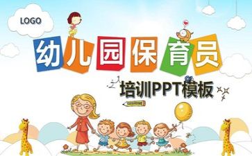 保育周工作计划8篇