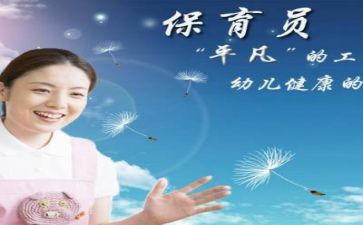 保育的年终总结通用7篇