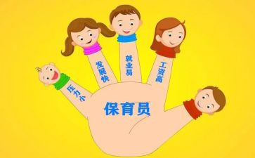 幼儿保育员的年终工作总结5篇