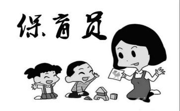 保育员个人学期工作总结范文8篇