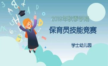 2024年幼儿园大班保育员工作心得6篇