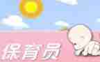保育年工作计划通用6篇