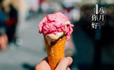 八月份月总结范文6篇