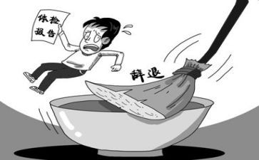 被辞退申请书8篇