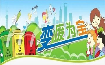 变废为宝教案7篇