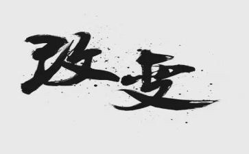 变化音教案5篇