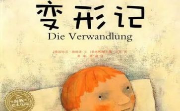 变形记作文400字通用6篇