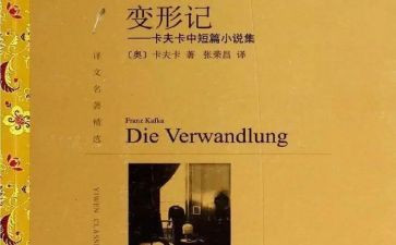 变形记作文400字7篇