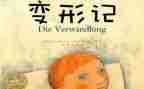 变形记作文400字通用6篇