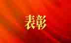 五四青年表彰心得体会6篇