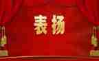 村表彰优秀学生讲话稿5篇