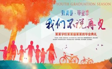 毕业报告总结精选7篇