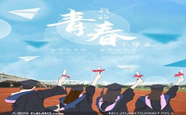 毕业自我鉴定表范文通用8篇