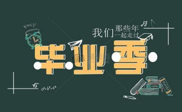 毕业生会计专业自我鉴定通用5篇