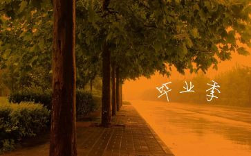 毕业简历模板精选8篇